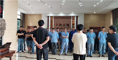 百?gòu)?qiáng)洗滌設(shè)備召開安全會(huì)議